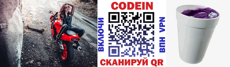 Кодеиновый сироп Lean Purple Drank  Мирный 